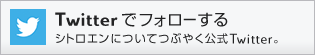 Twitterでフォローする