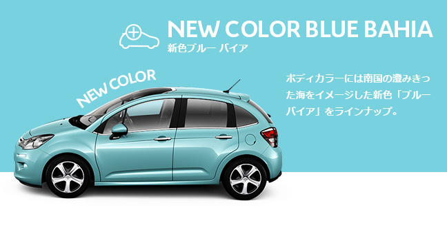 NEW COLOR BLUE BAHIA 新色ブルー バイア