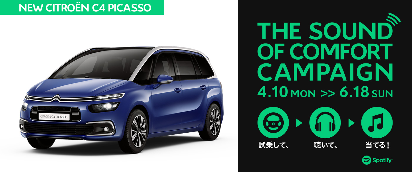 NEW CITROËN C4 PICASSO | THE SOUND OF COMFORT CAMPAIGN | 4.10 MON >> 6.18 SUN