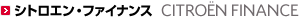 シトロエン・ファイナンス