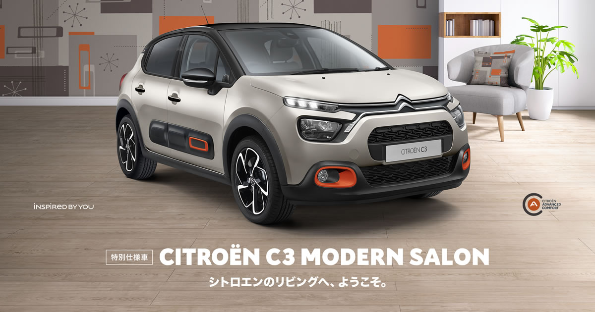 C3 Modern Salon シトロエン公式サイト Citroen Japon