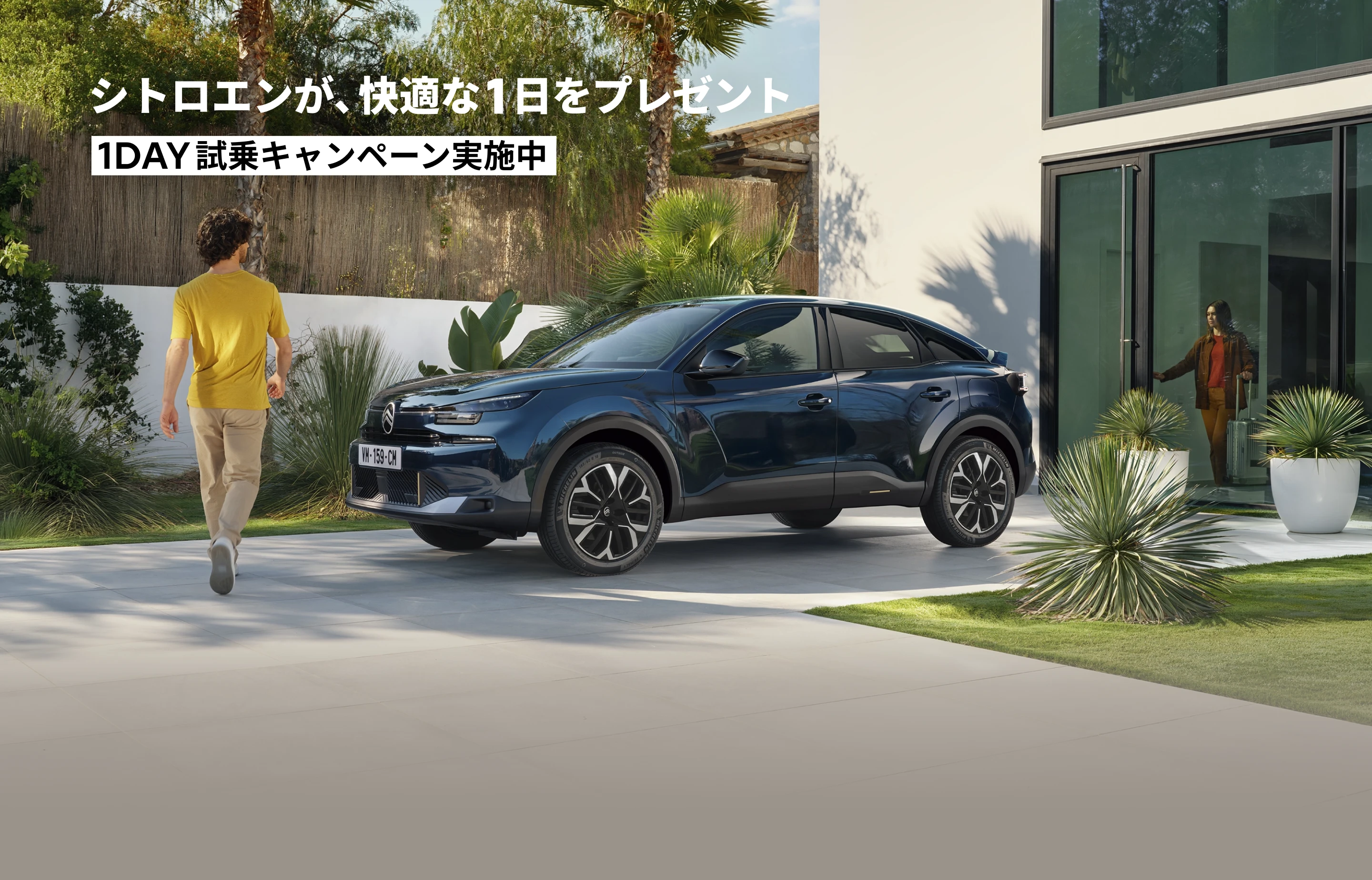 シトロエンが、快適な1日をプレゼント 10/5(月)〜12/20(日)
