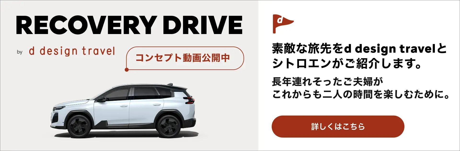 リカバリードライブ