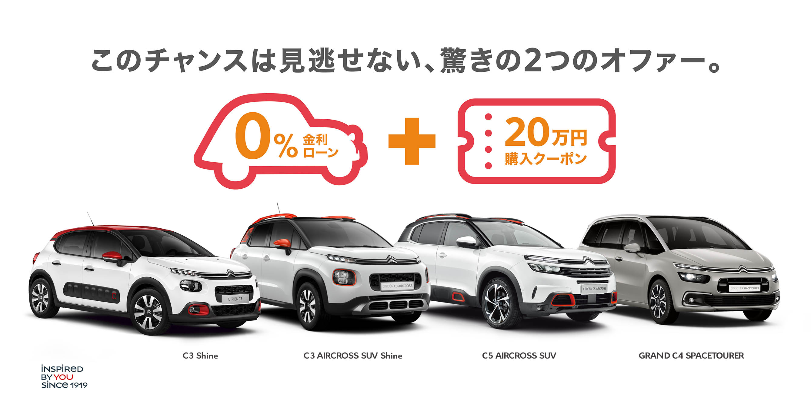 このチャンスは見逃せない、驚きの2つのオファー。