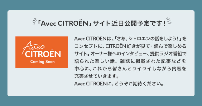 シトロエン公式サイト - Citroen Japon