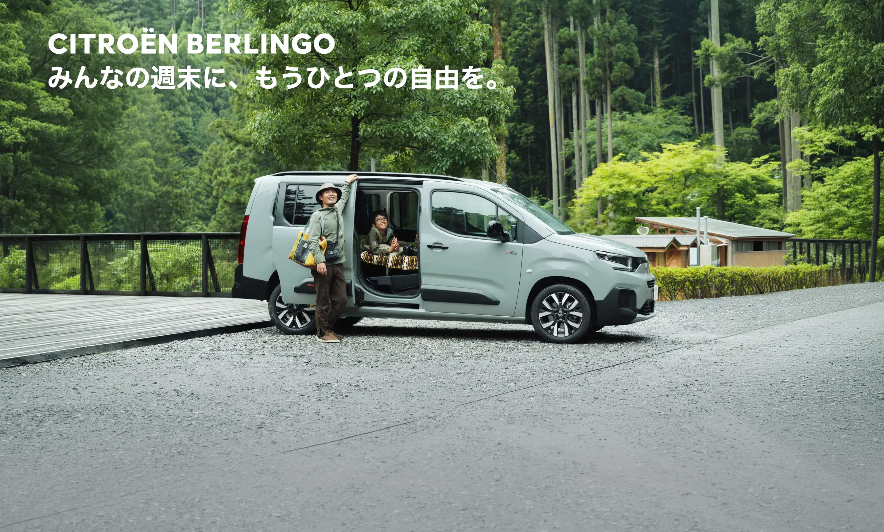 CITROËN BERLINGO スペシャルサイト｜シトロエン公式サイト