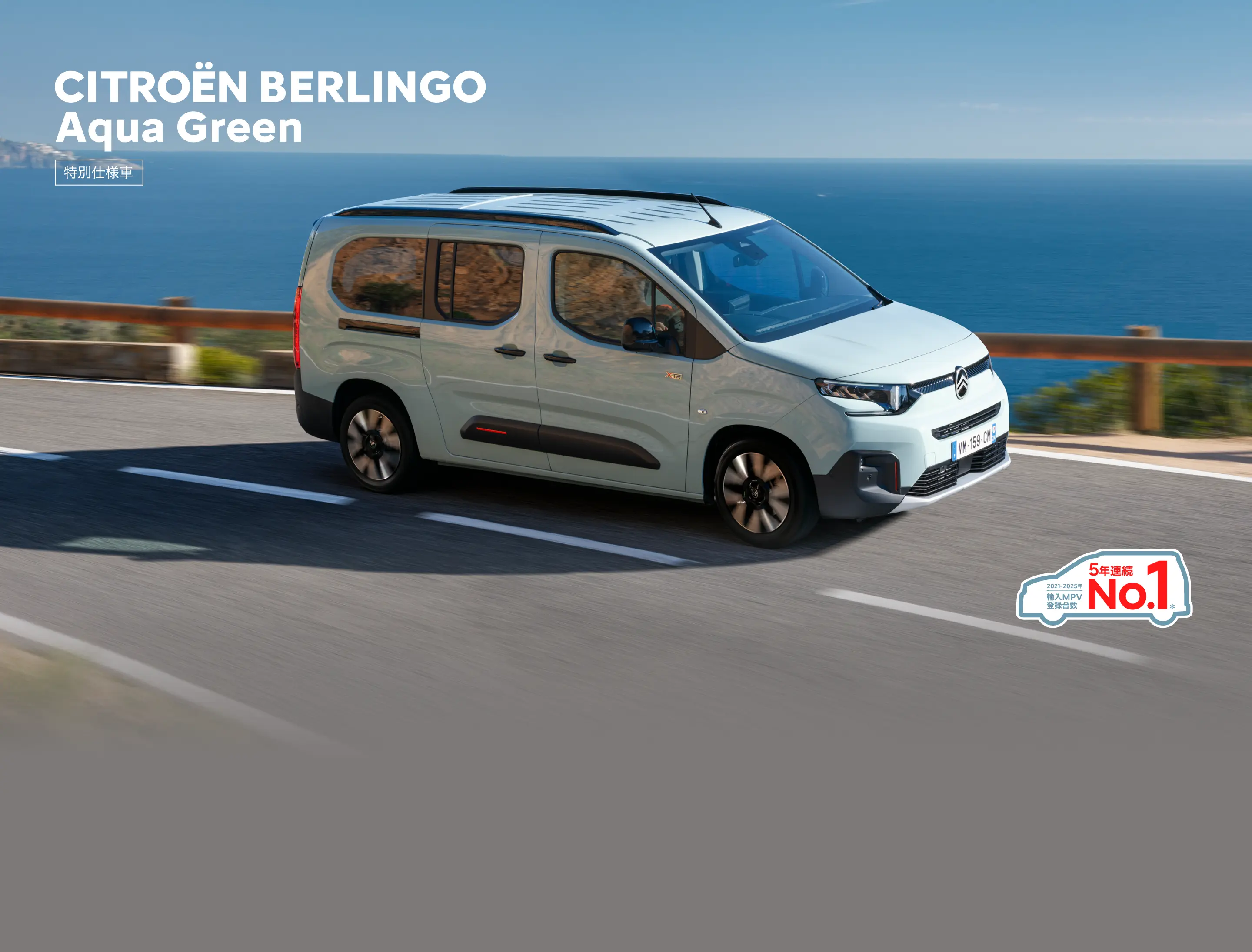 CITROËN BERLINGO Aqua Green
