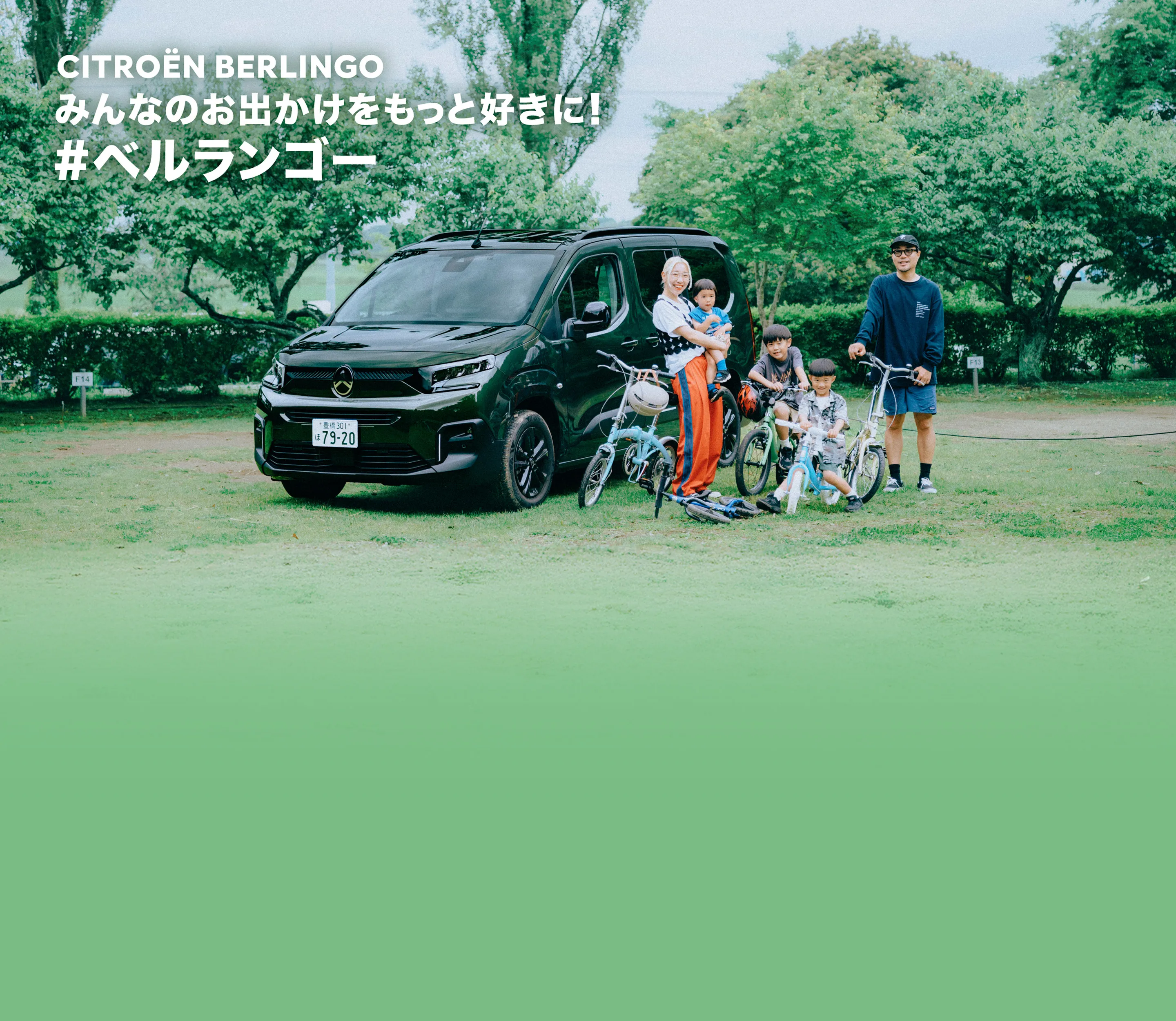 BERLINGO みんなのお出かけをもっと好きに!#ベルランゴー