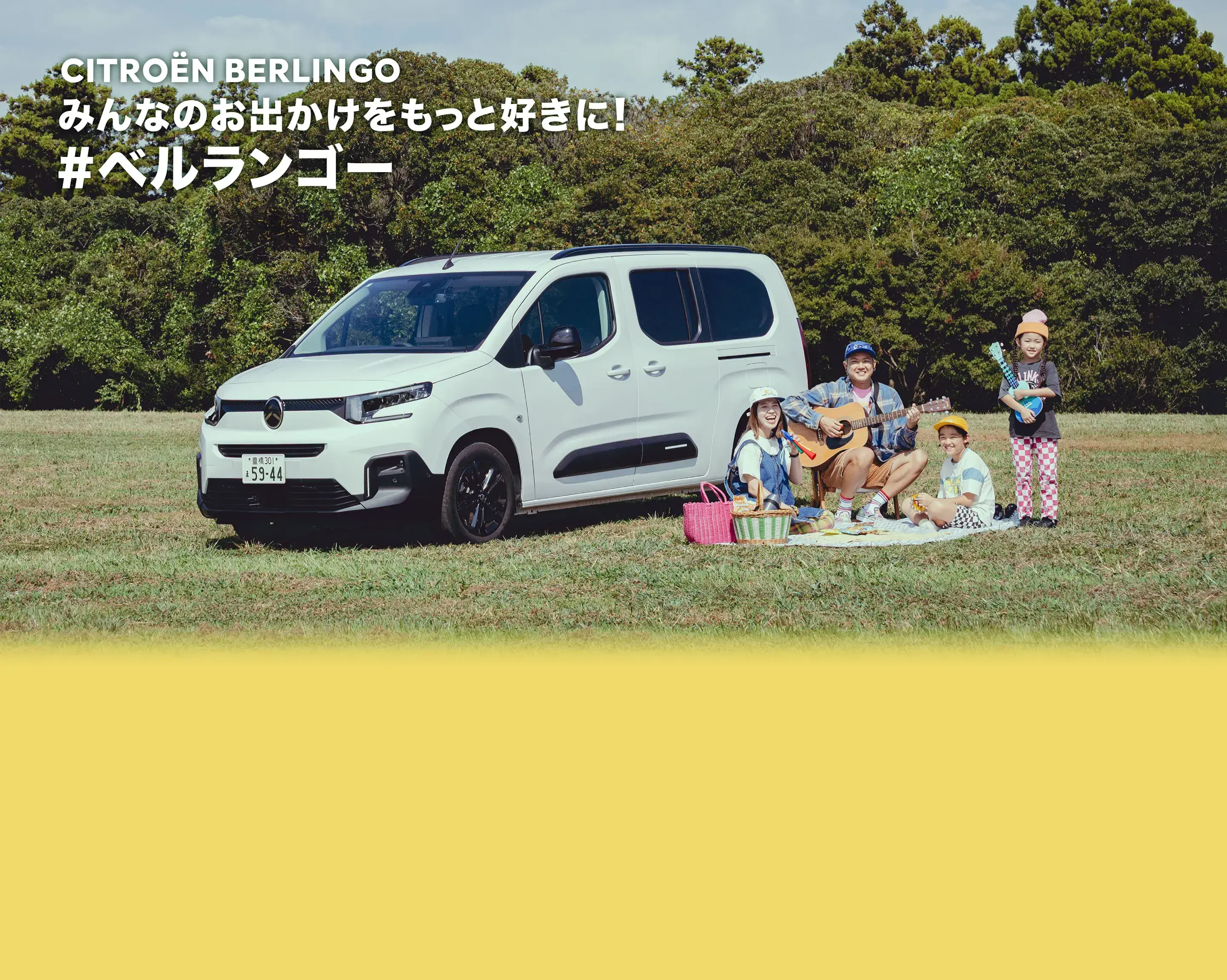 BERLINGO みんなのお出かけをもっと好きに!#ベルランゴー