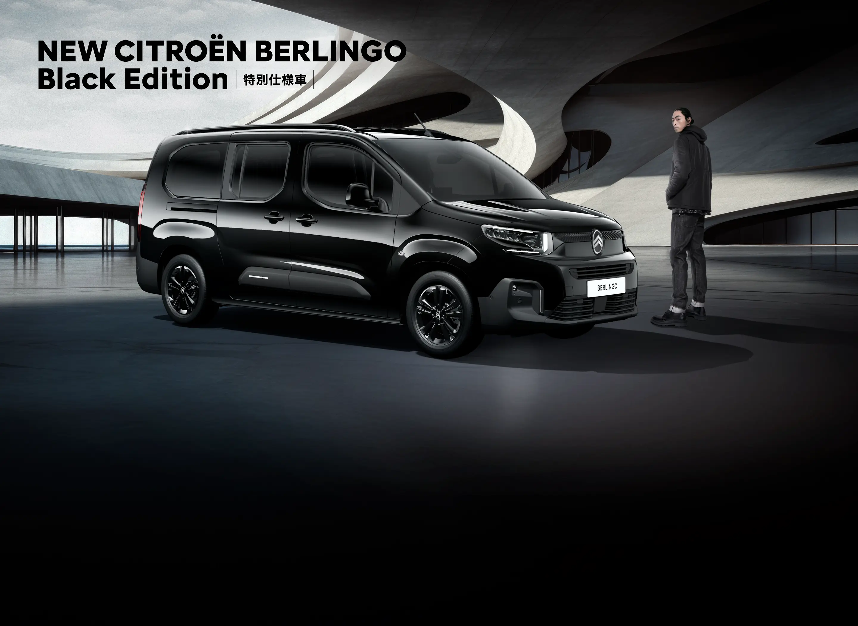 NEW CITROEN BERLINGO Black Edition 特別仕様車