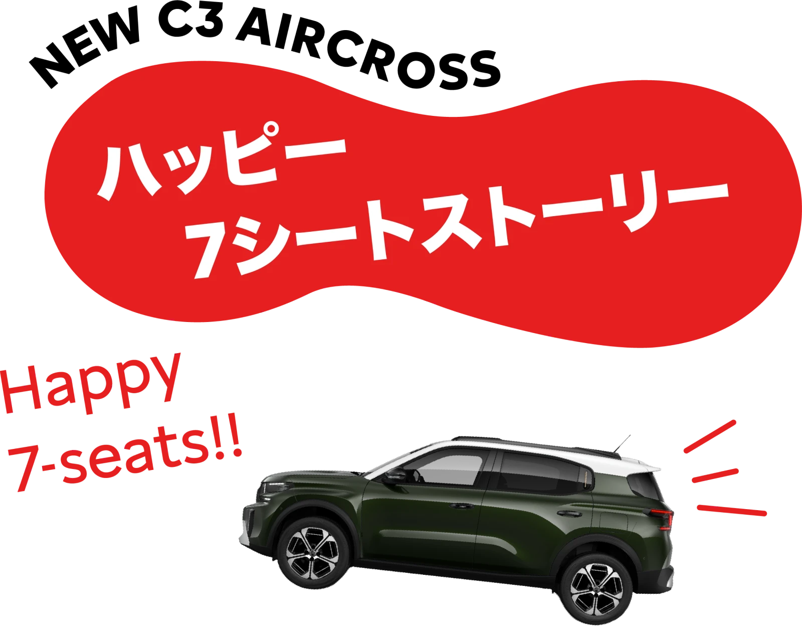 ハッピー7シートストーリー